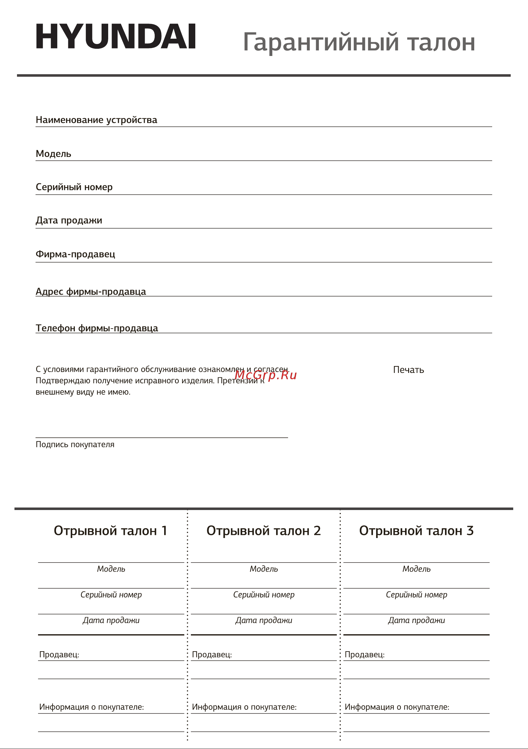 Hyundai HY-MG2322 Инструкция по эксплуатации онлайн [12/14] 615793