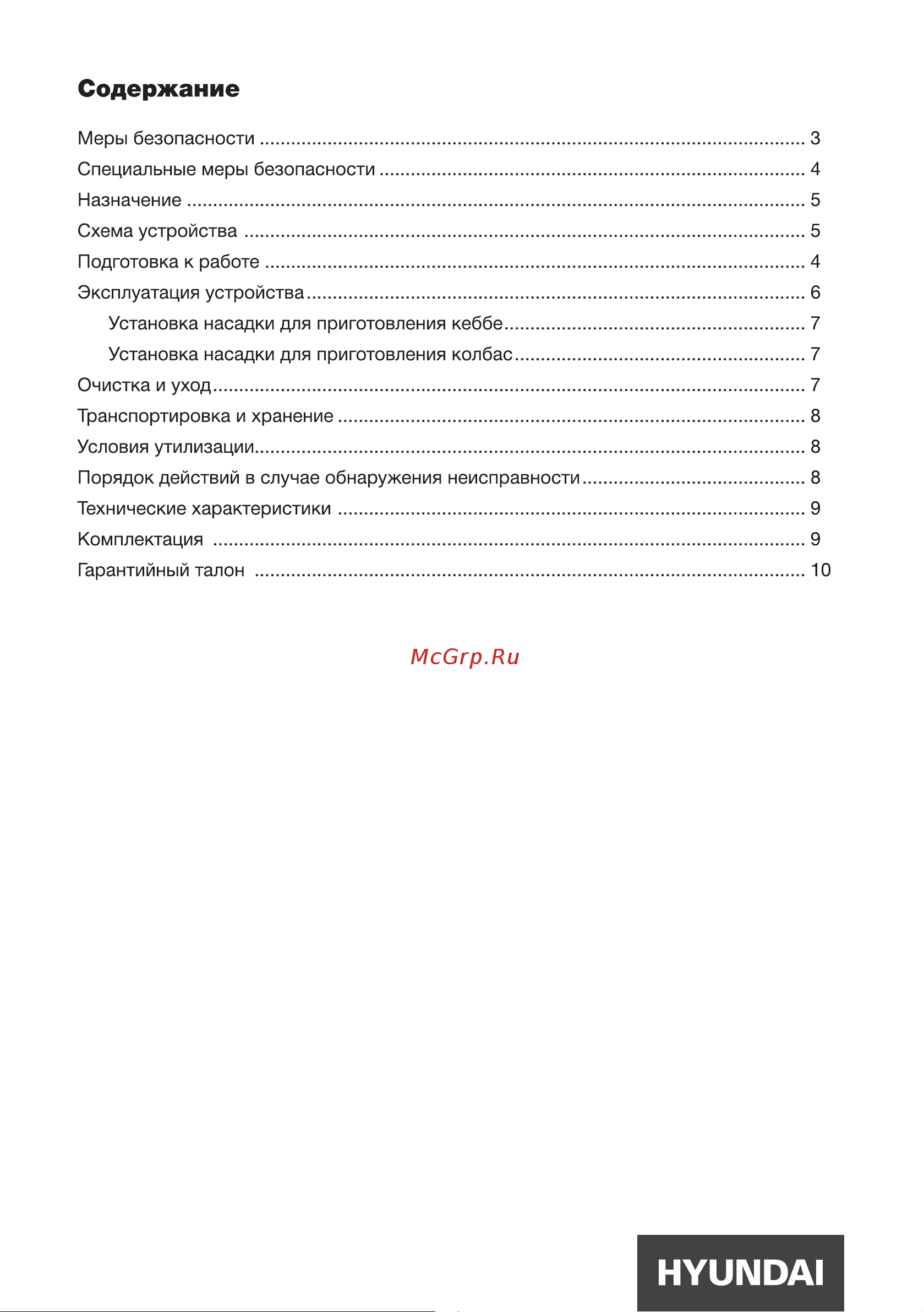 Hyundai HY-MG2322 Инструкция по эксплуатации онлайн [2/14] 615793