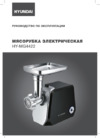 Hyundai HY-MG4422 Инструкция по эксплуатации
