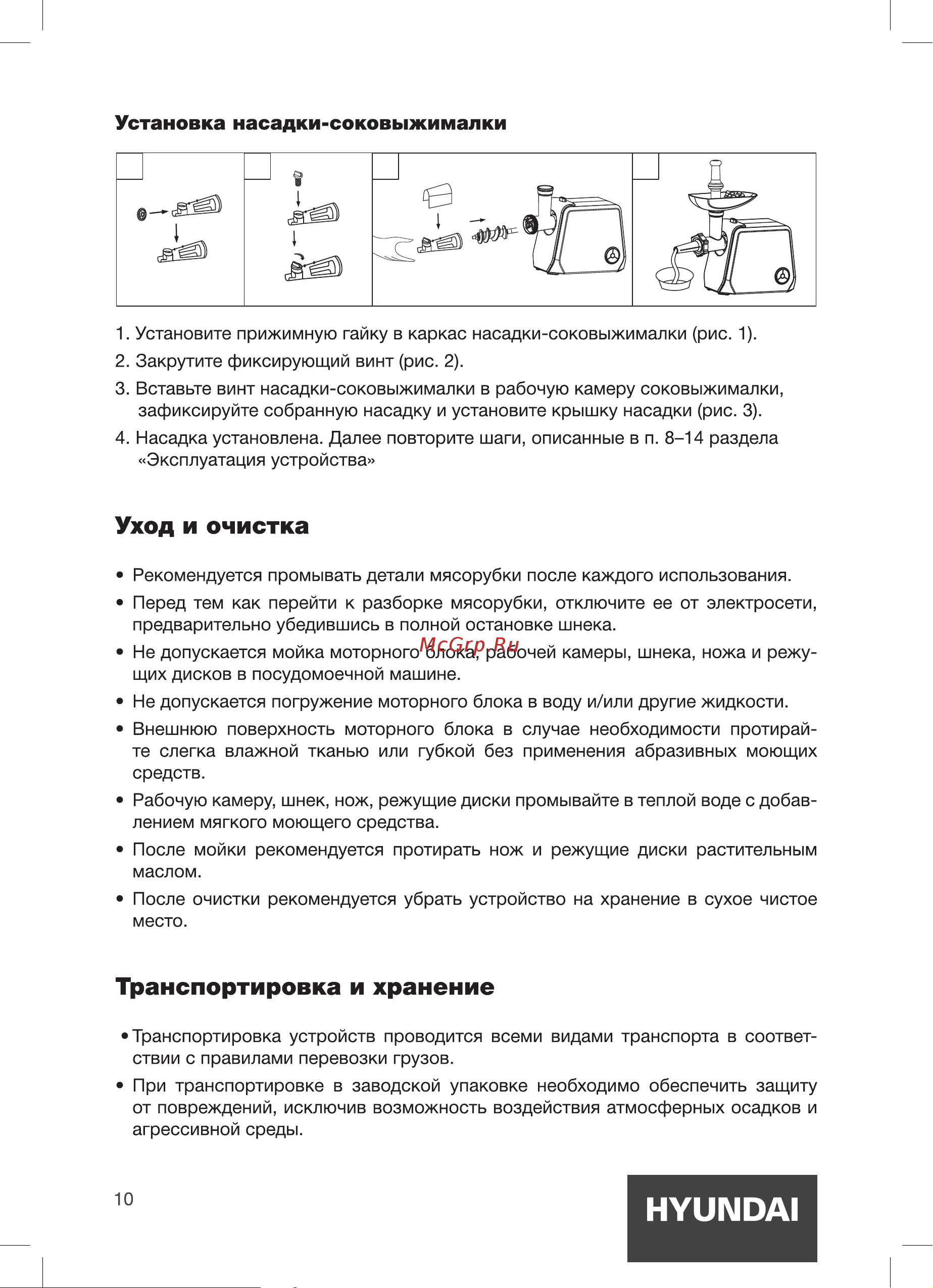 Hyundai HY-MG4422 1200Вт Инструкция по эксплуатации онлайн [10/16] 809455