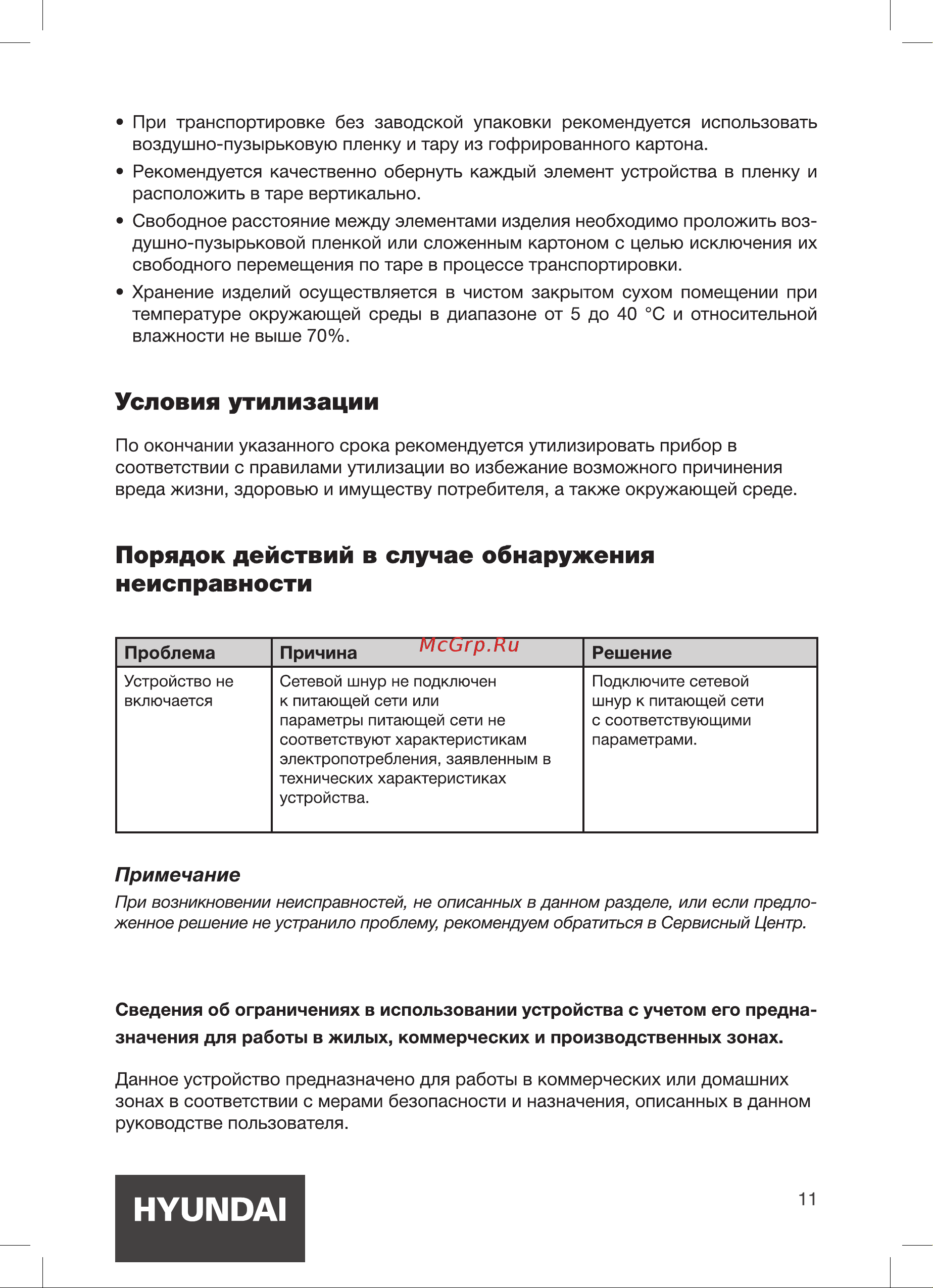Hyundai HY-MG4422 1200Вт Инструкция по эксплуатации онлайн [11/16] 809455
