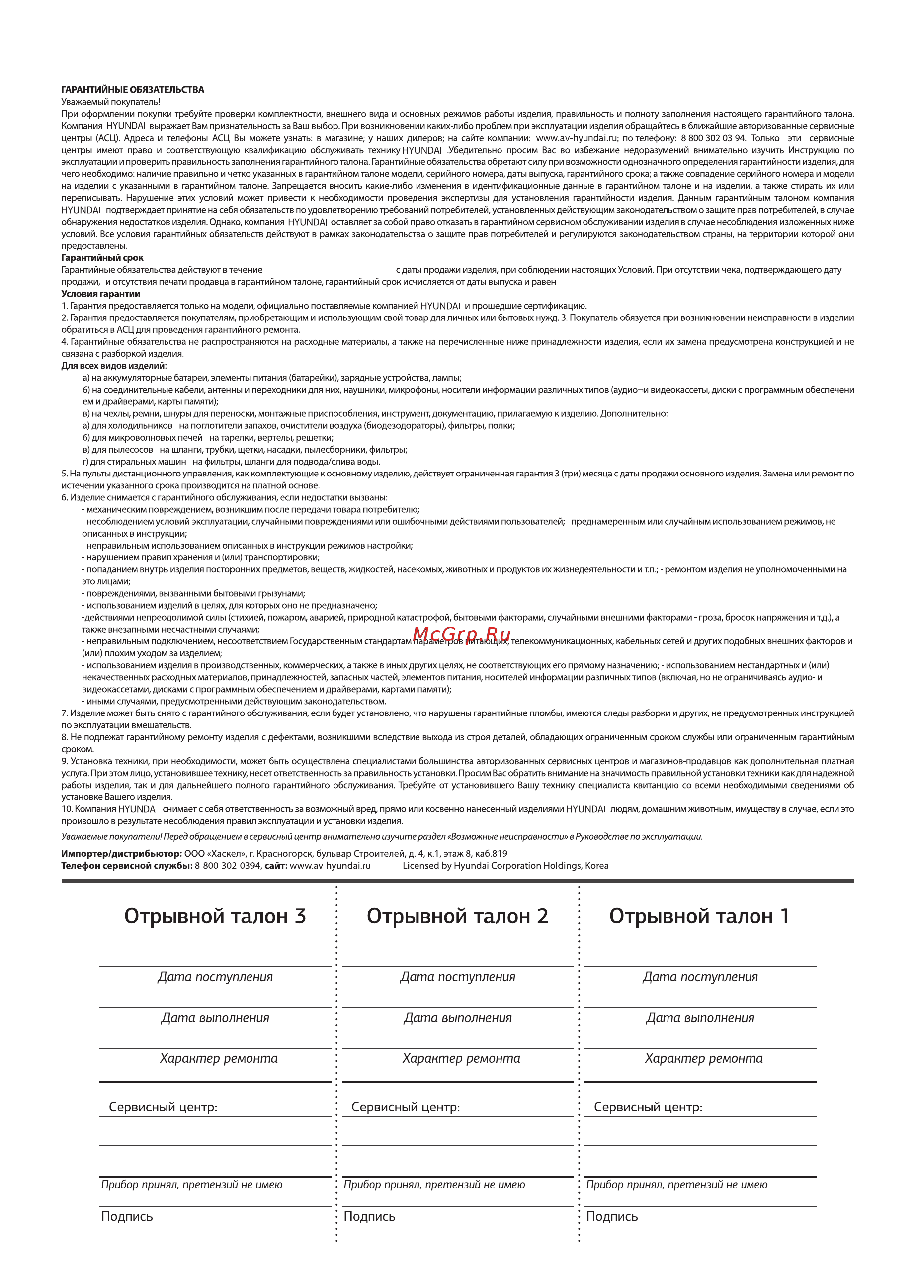 Hyundai HY-MG4422 1200Вт Инструкция по эксплуатации онлайн [14/16] 809455