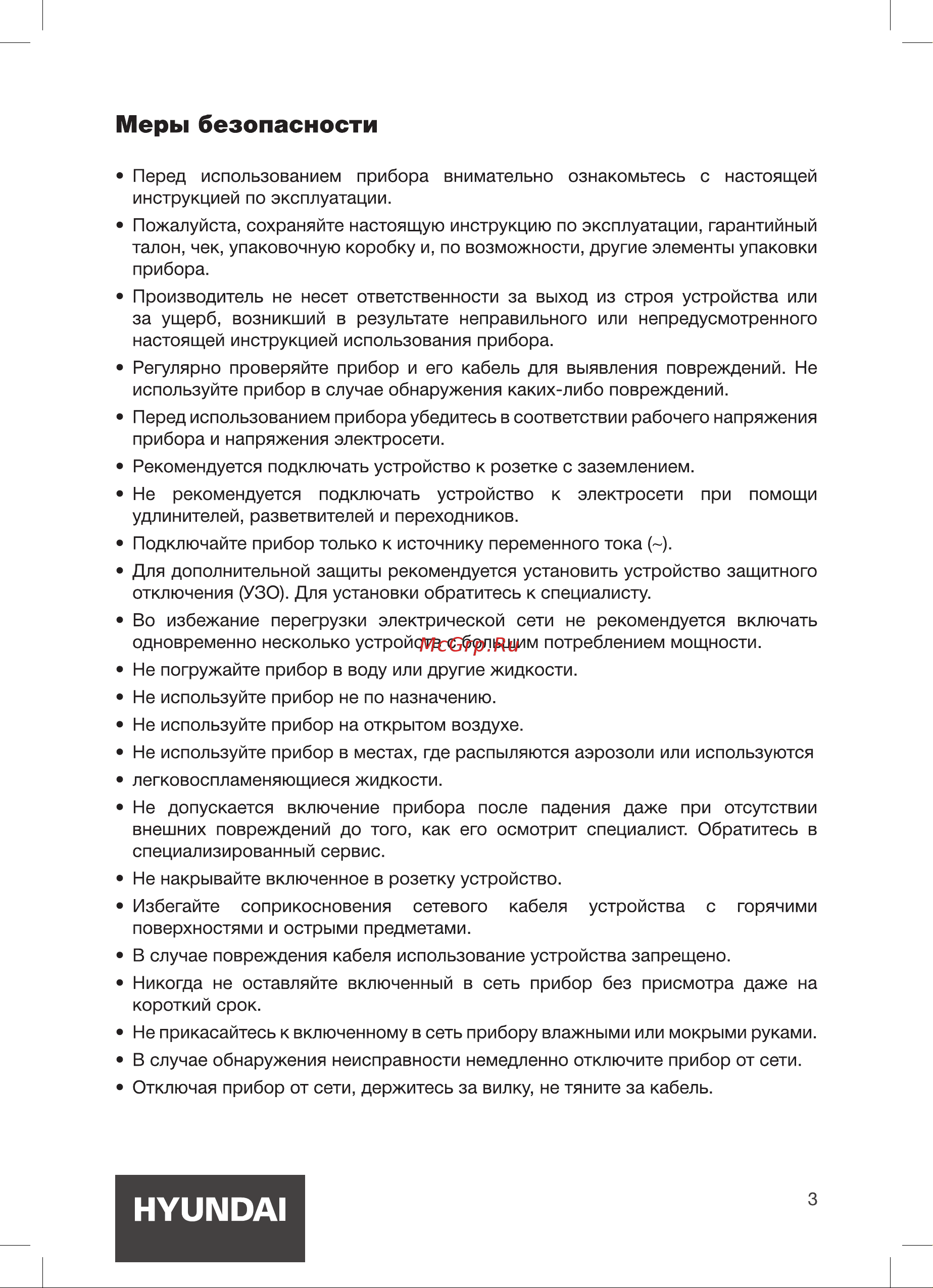Hyundai HY-MG4422 1200Вт Инструкция по эксплуатации онлайн [3/16] 809455