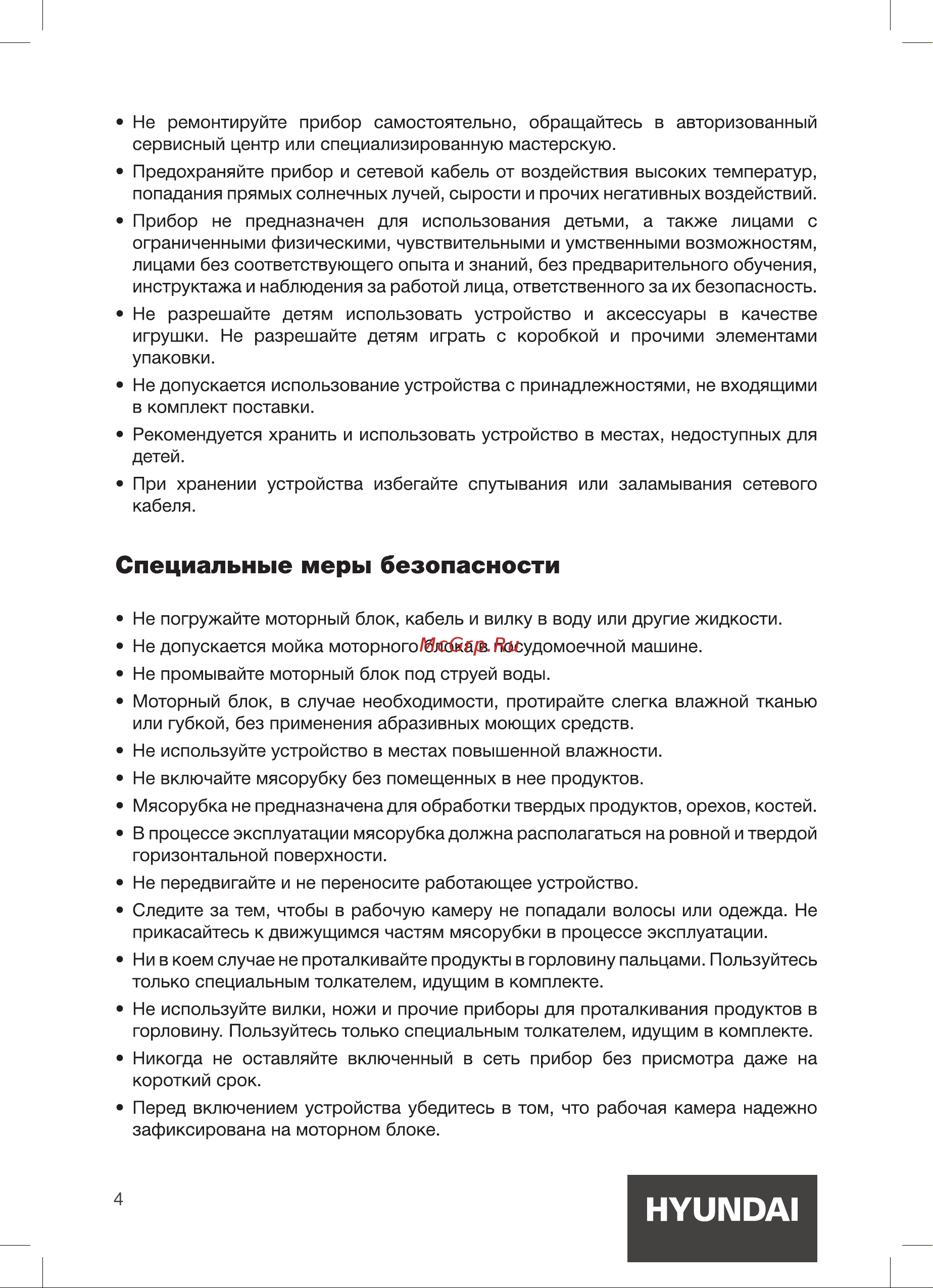 Hyundai HY-MG4422 Инструкция по эксплуатации онлайн [4/16] 615794