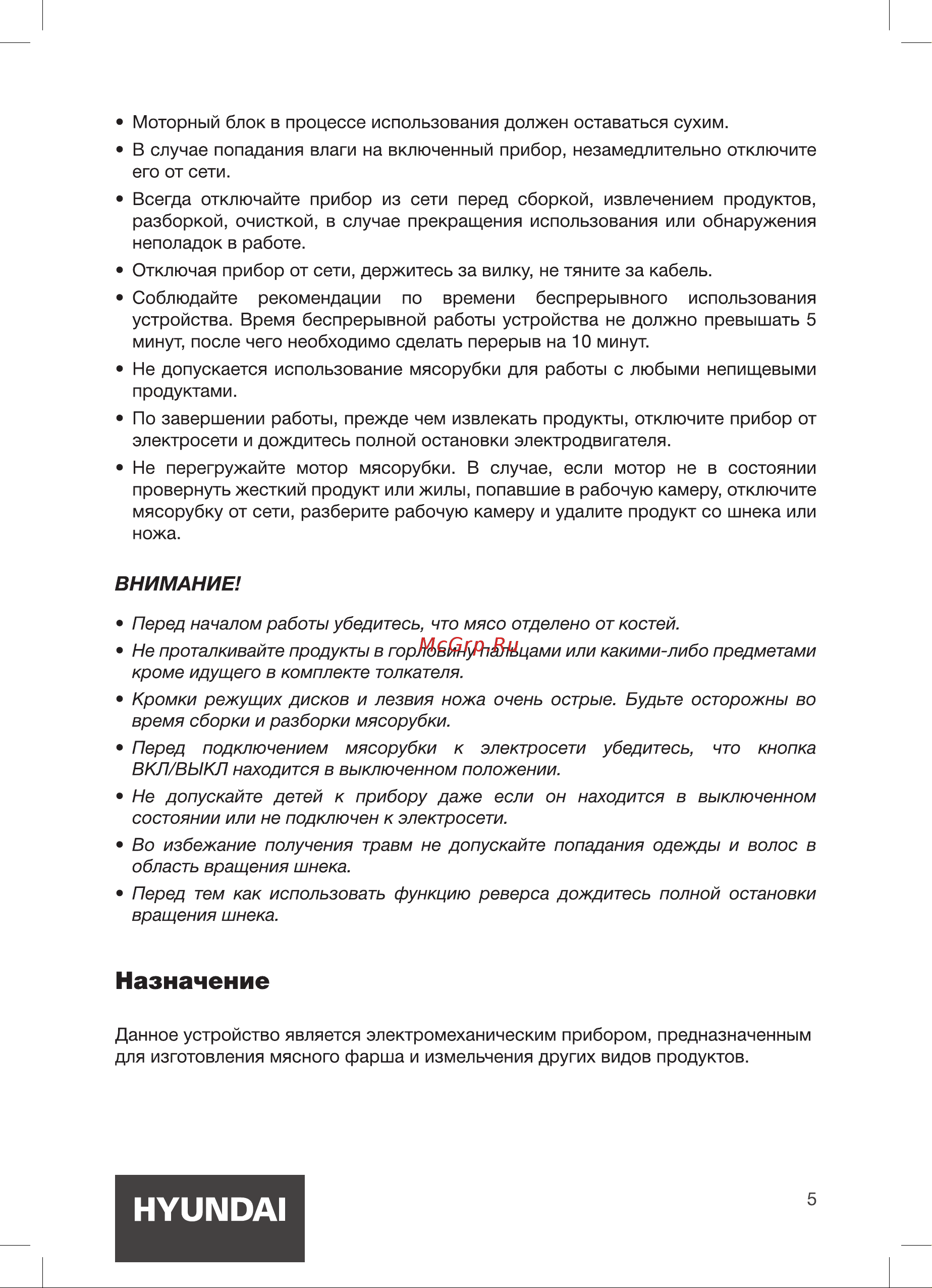 Hyundai HY-MG4422 Инструкция по эксплуатации онлайн [5/16] 615794