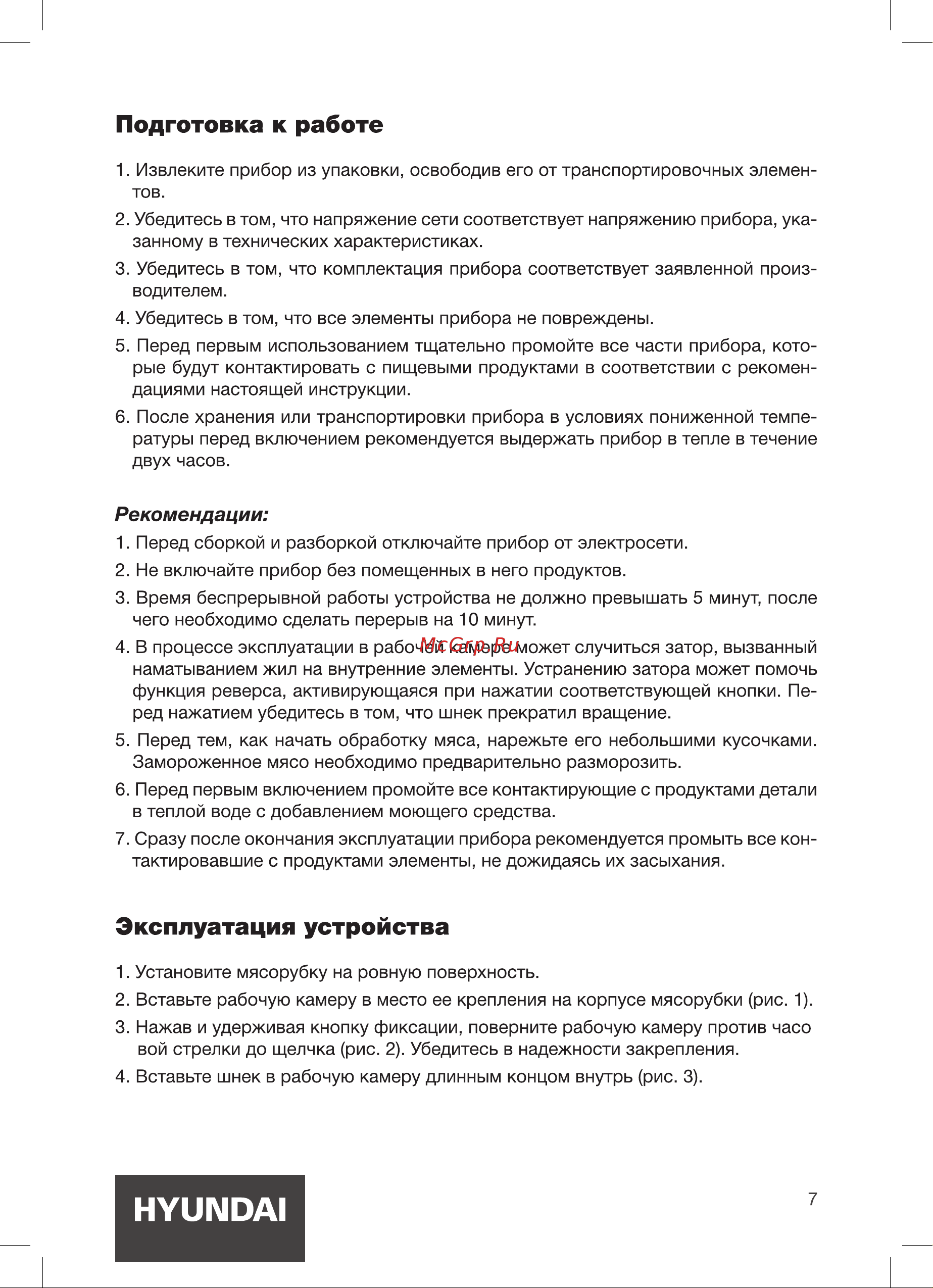 Hyundai HY-MG4422 1200Вт Инструкция по эксплуатации онлайн [7/16] 809455