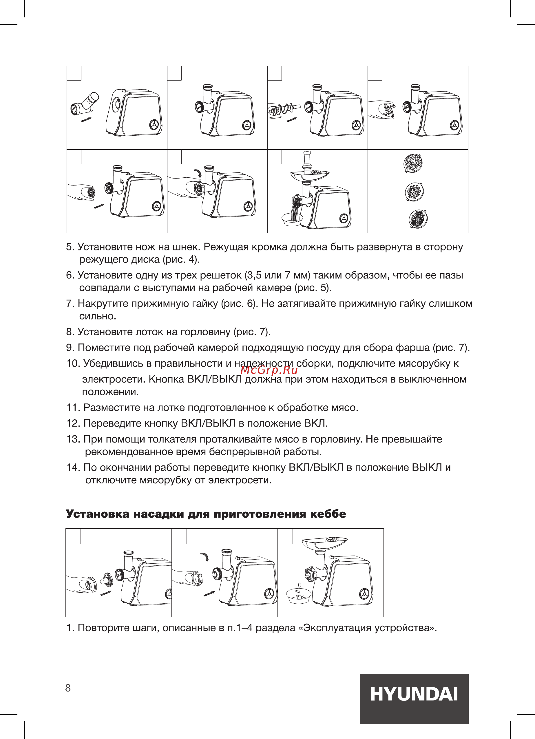 Hyundai HY-MG4422 Инструкция по эксплуатации онлайн [8/16] 615794