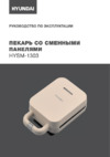 Hyundai HYSM-1303 Инструкция по эксплуатации
