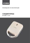 Hyundai HYSM-1101 Инструкция по эксплуатации