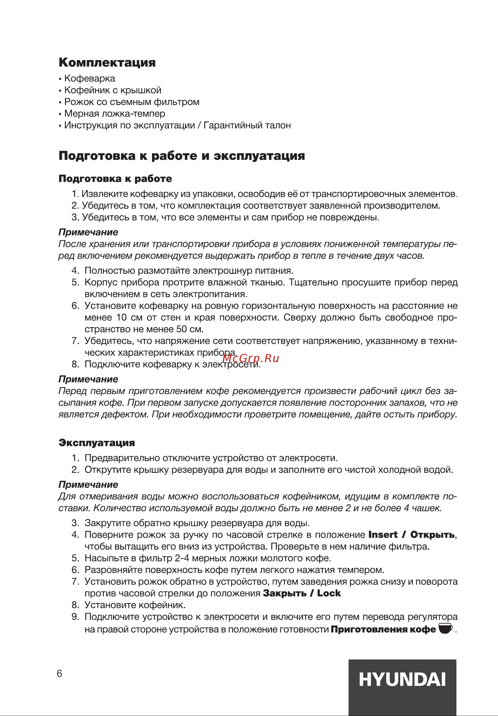 Hyundai HEM-2311 [6/12] Подготовка к работе и эксплуатация