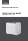Hyundai HYT-3500 Инструкция по эксплуатации