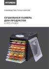 Hyundai HYFD-P1801 Инструкция по эксплуатации