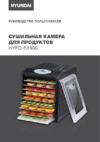 Hyundai HYFD-S1800 Инструкция по эксплуатации