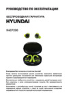 Hyundai H-EP200 Инструкция по эксплуатации