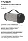Hyundai H-PAC400 Инструкция по эксплуатации
