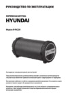 Hyundai H-PAC220 Инструкция по эксплуатации
