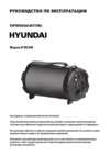 Hyundai H-PAC240 Инструкция по эксплуатации