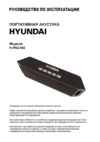 Hyundai H-PAC160 Инструкция по эксплуатации