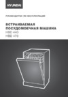 Hyundai HBD 470 Инструкция по эксплуатации