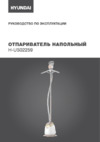 Hyundai H-US02259 Инструкция по эксплуатации