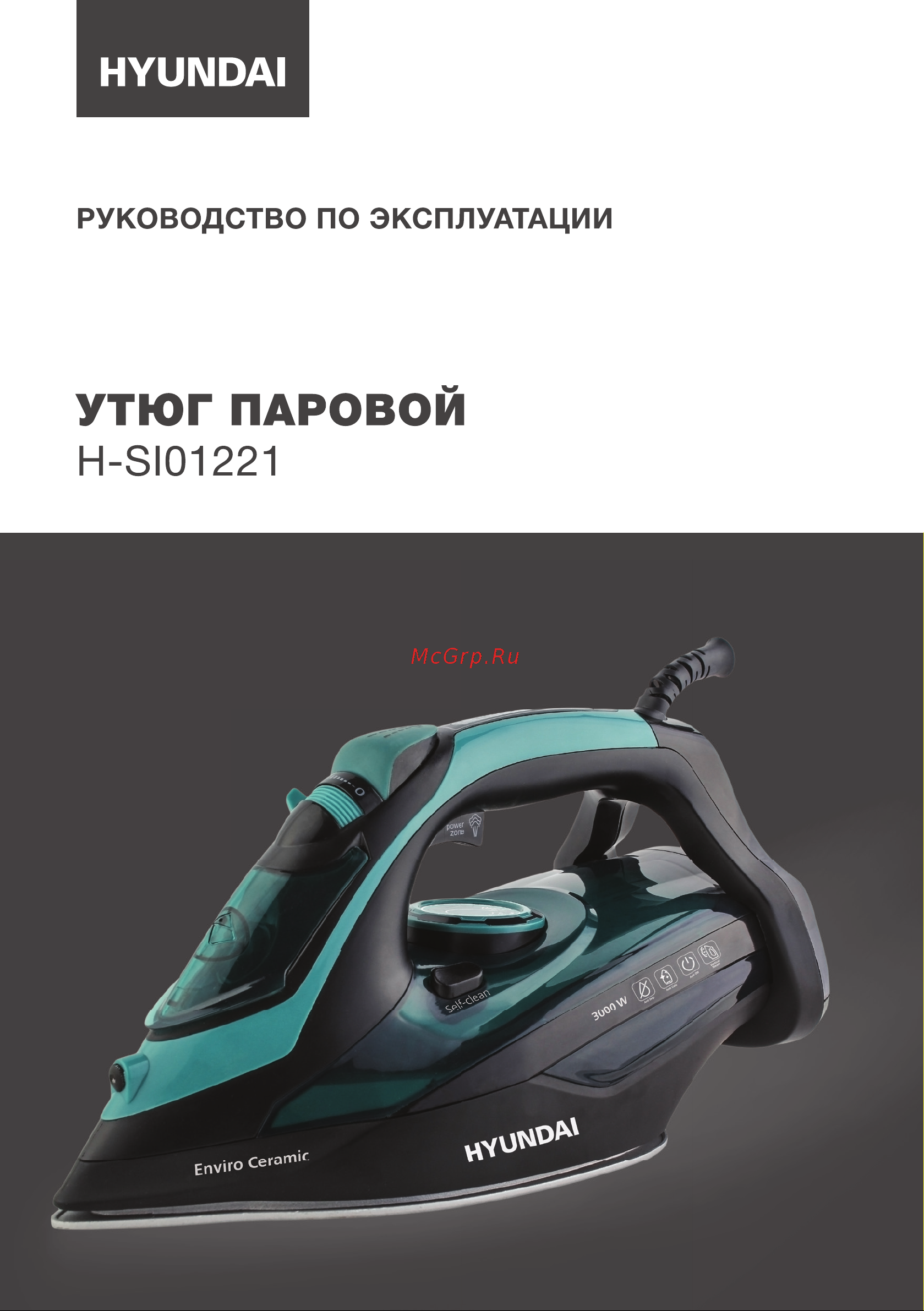 Как разобрать утюг хендай 3000 Hyundai H-SI01221 Инструкция по эксплуатации онлайн