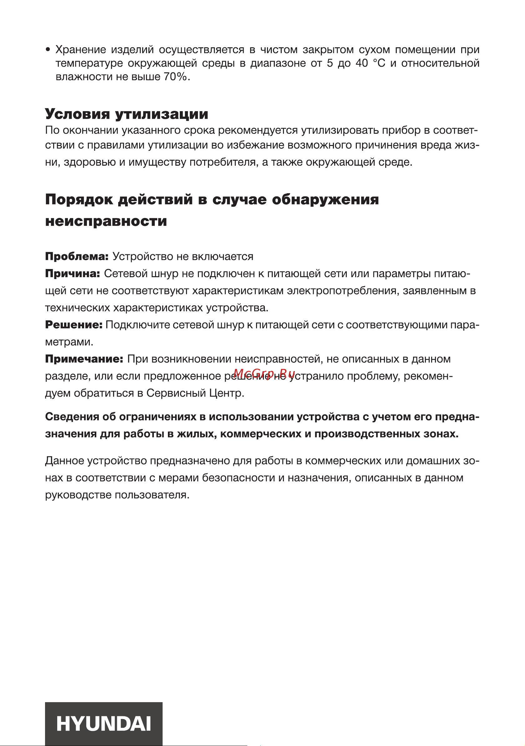 Hyundai H-SI01671 [11/16] Порядок действий в случае обнаружения неисправности