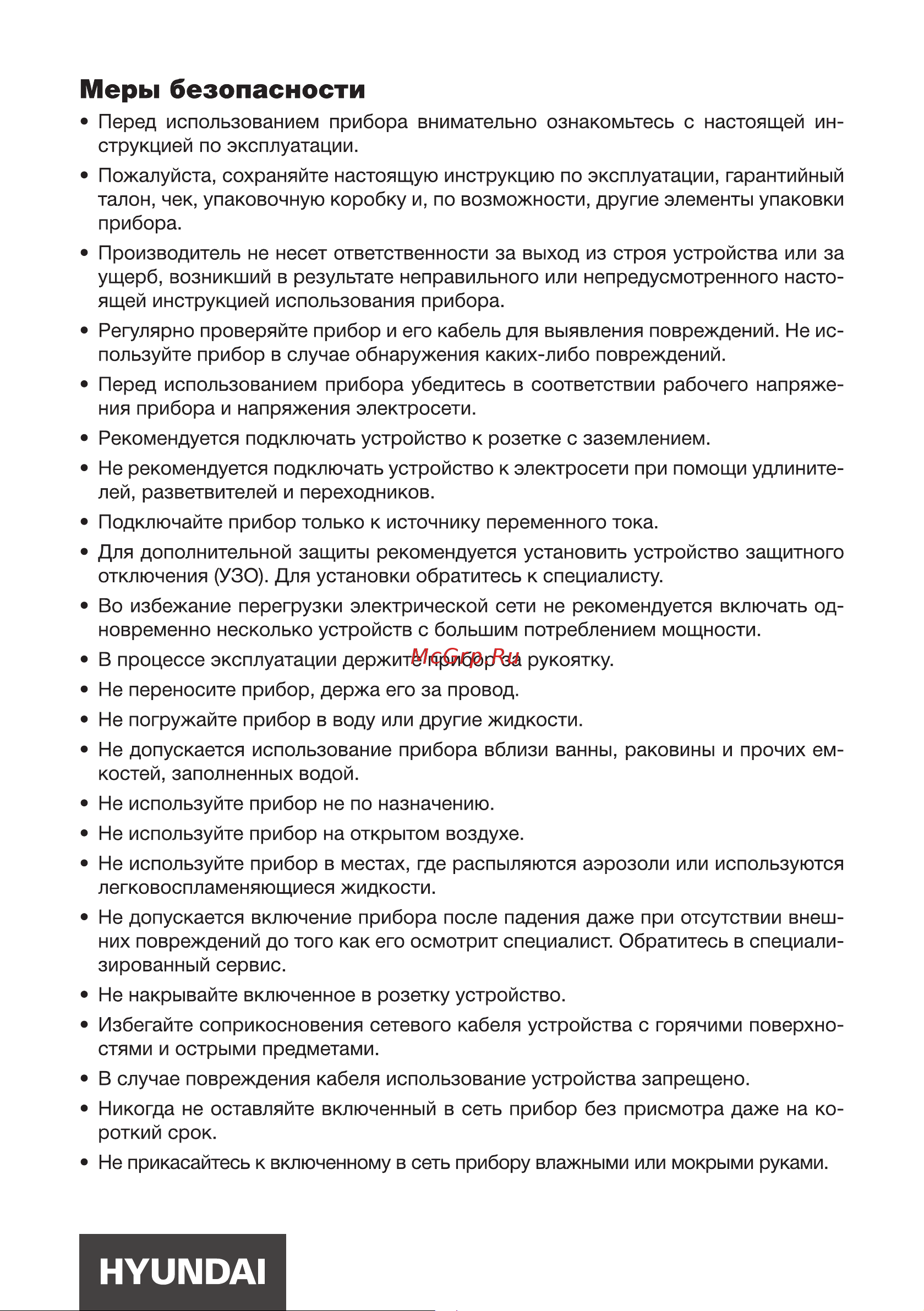 Hyundai H-SI01623 [3/16] Меры безопасности