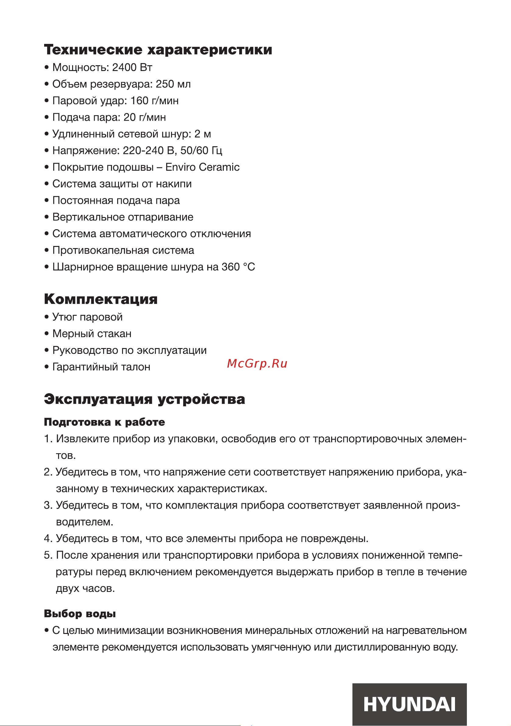 Hyundai H-SI01623 [6/16] Эксплуатация устройства