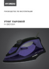 Hyundai H-SI01564 Инструкция по эксплуатации