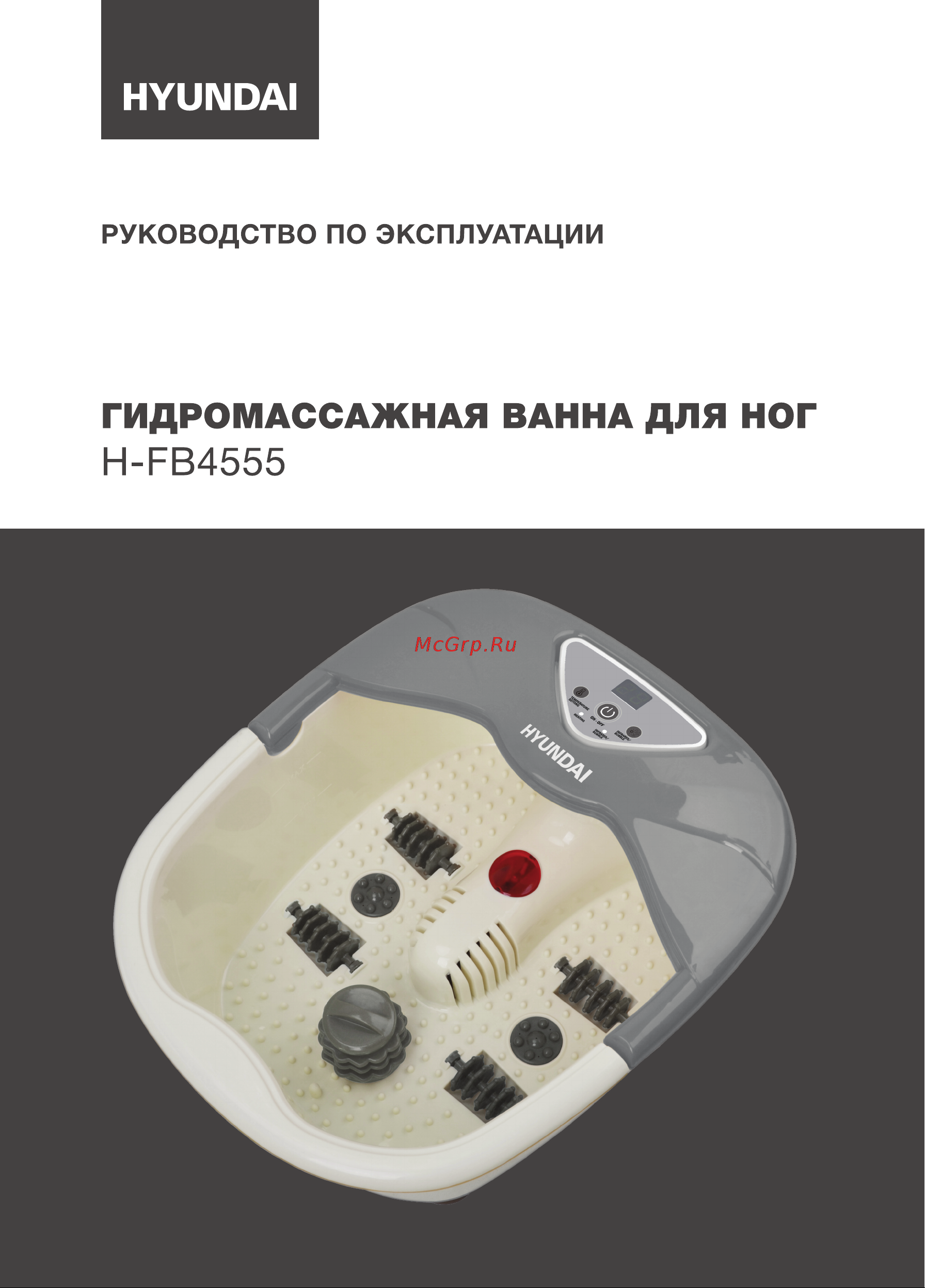 Hyundai H-FB4555 Инструкция по эксплуатации онлайн