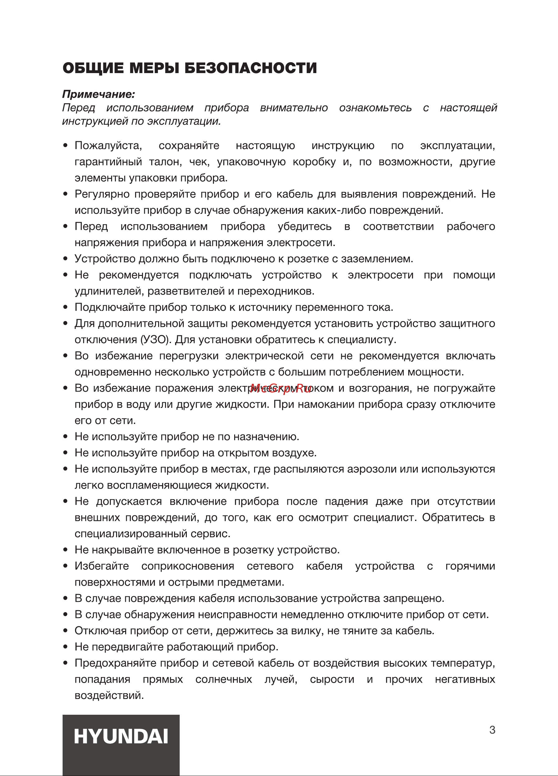 Hyundai H-FB4555 [3/16] Общие меры безопасности