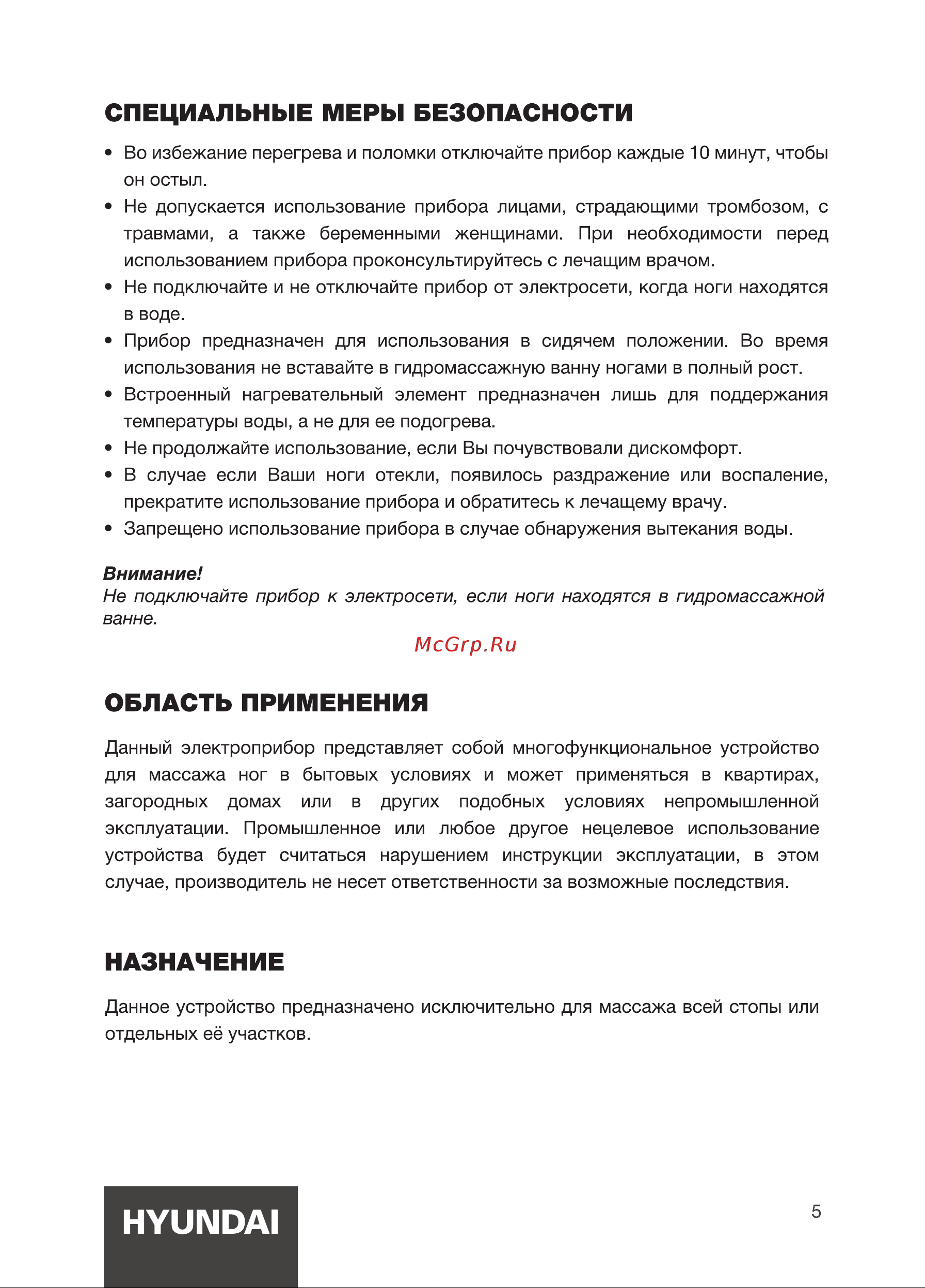 Hyundai H-FB4555 [5/16] Область применения