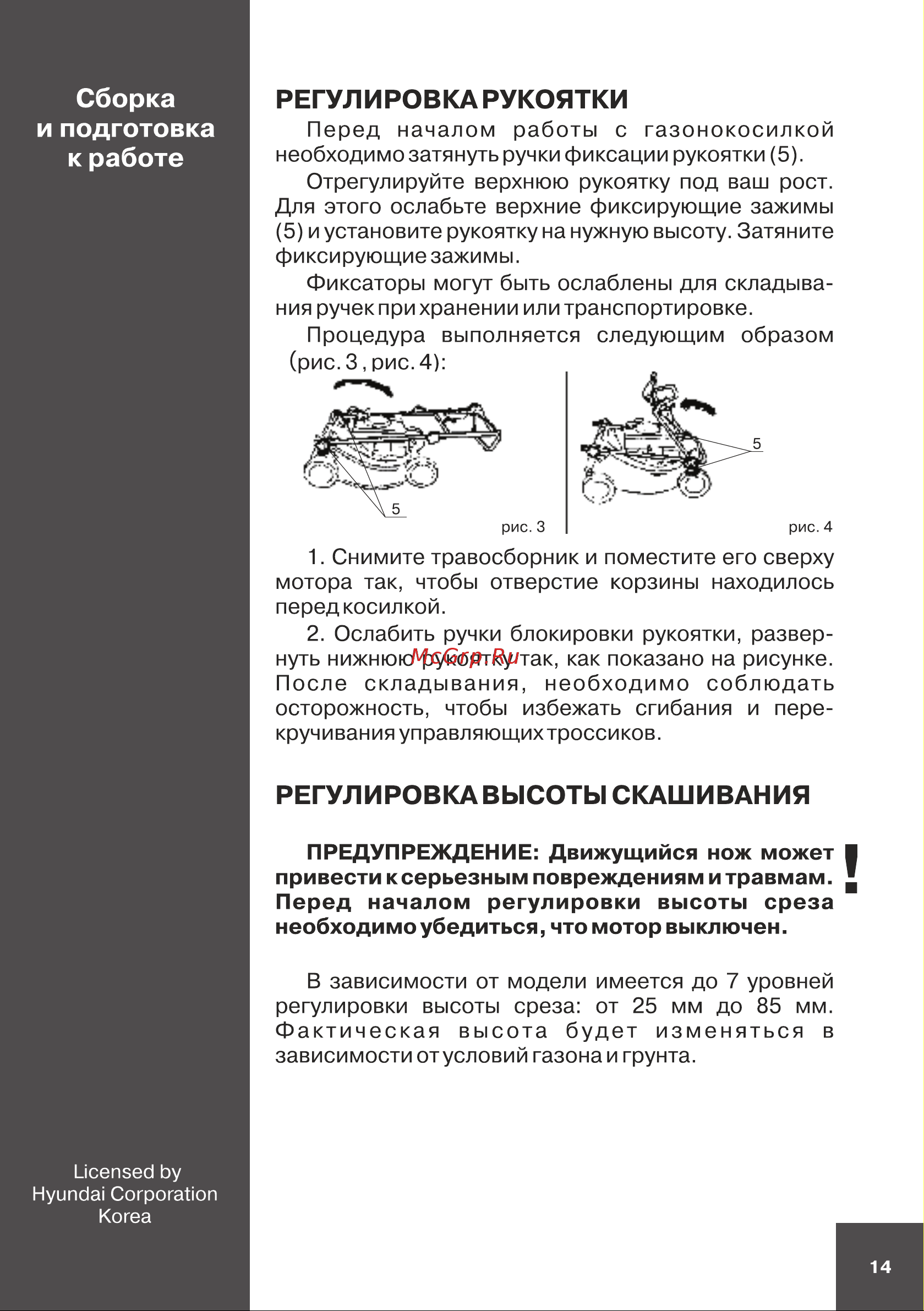 Hyundai L 5120S [14/48] К работе