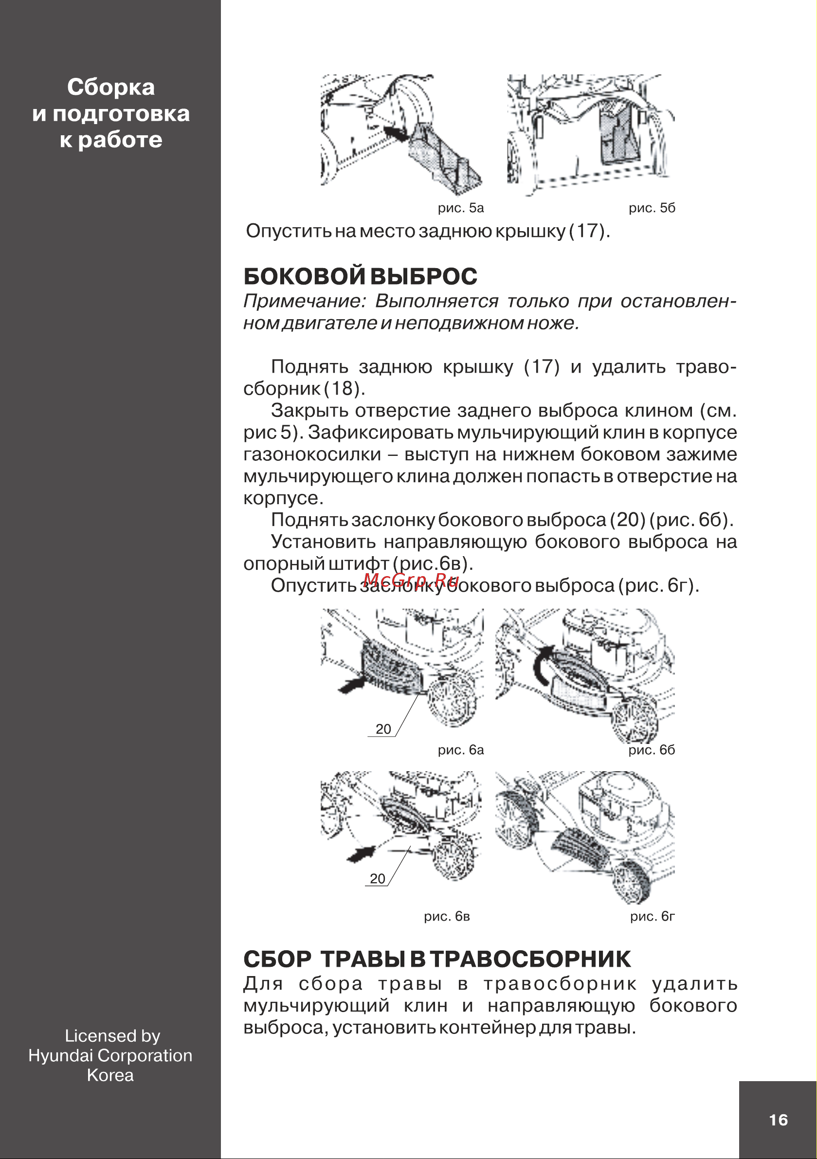 Hyundai L 5120S [16/48] Боковой выброс