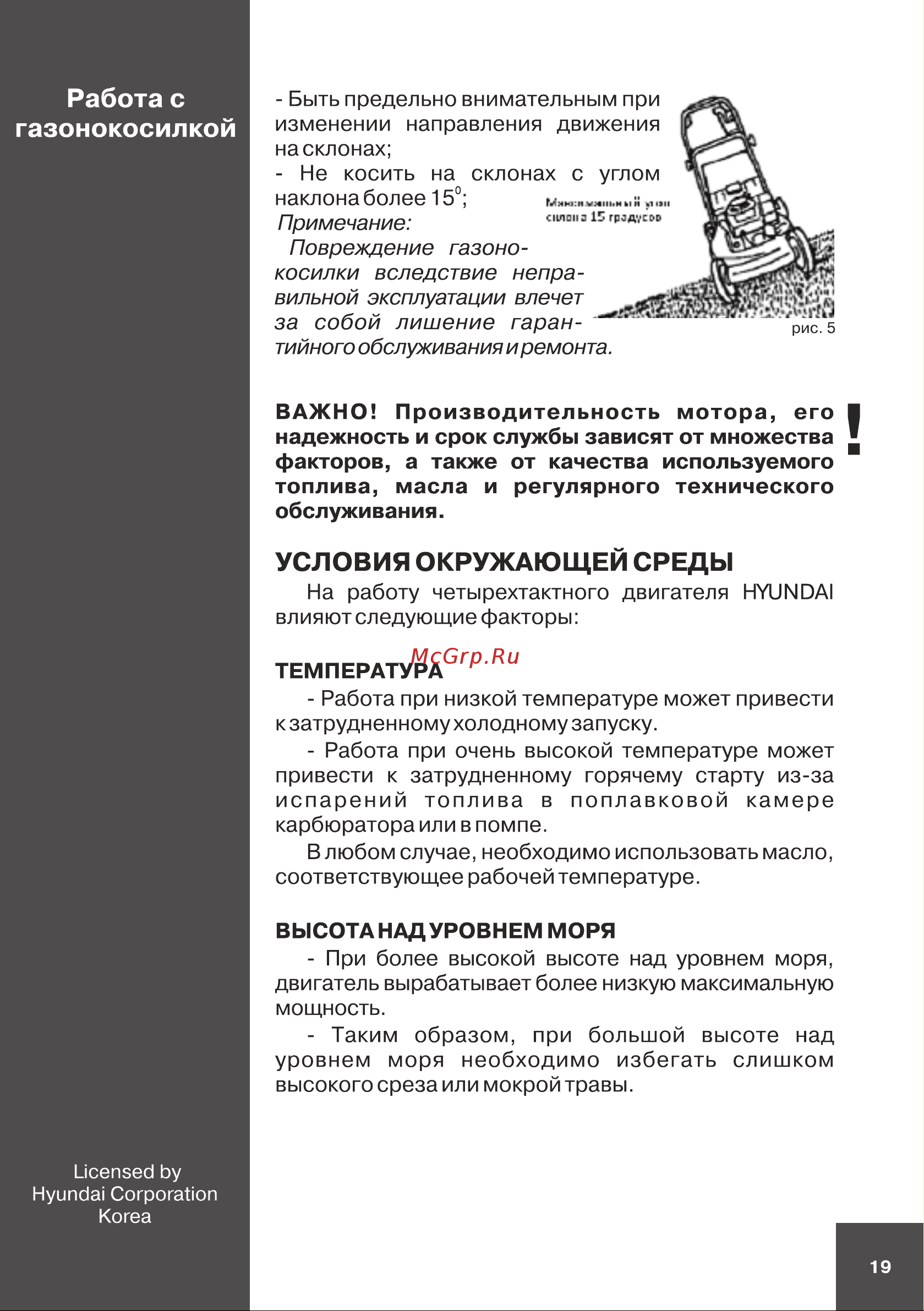 Hyundai L 5120S [19/48] Работа с