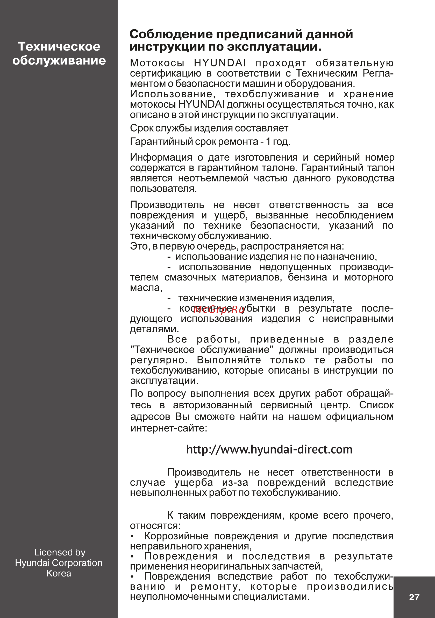 Hyundai L 5120S [27/48] Техническое обслуживание