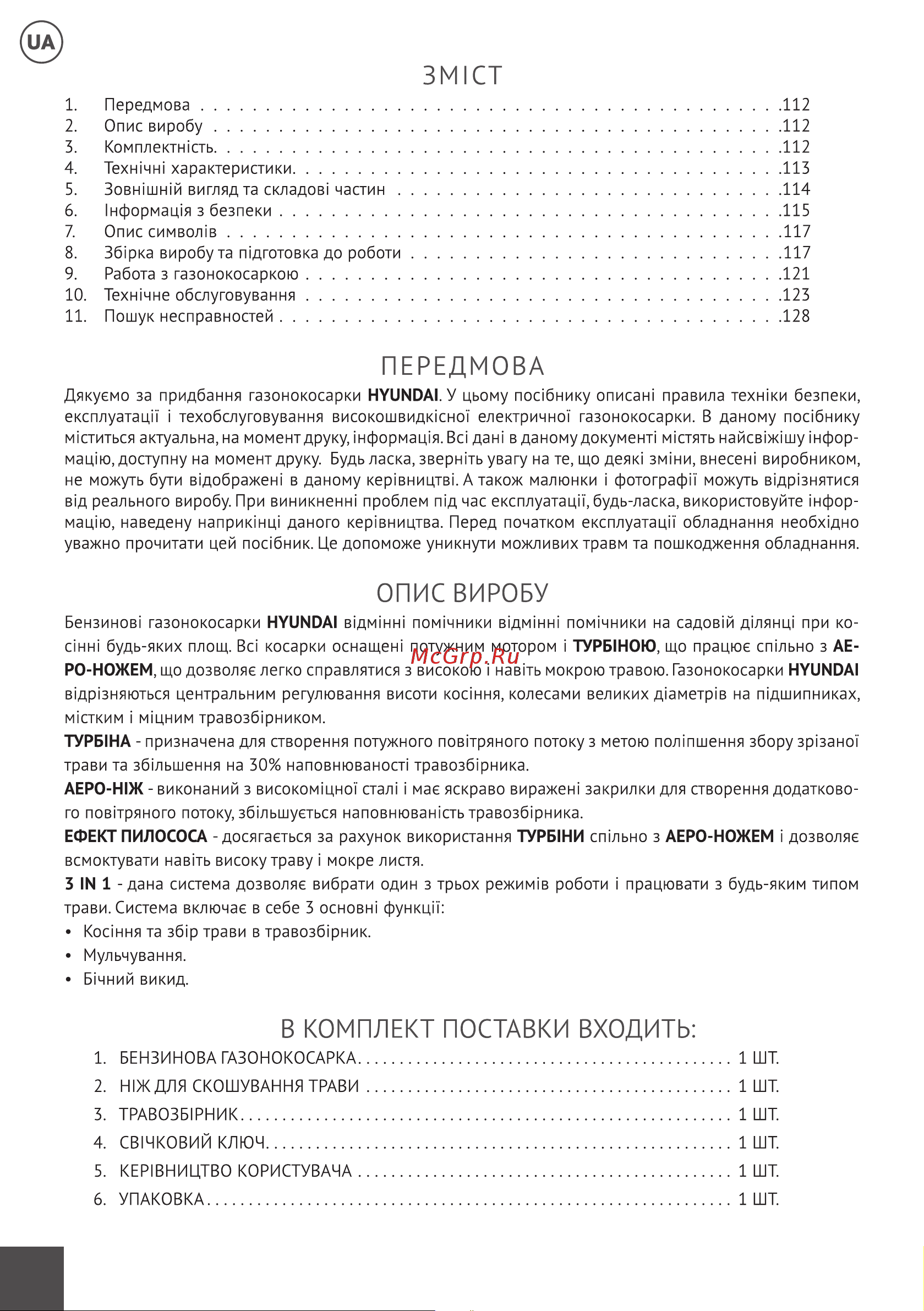 Hyundai L 5120S [30/48] В комплект поставки входить