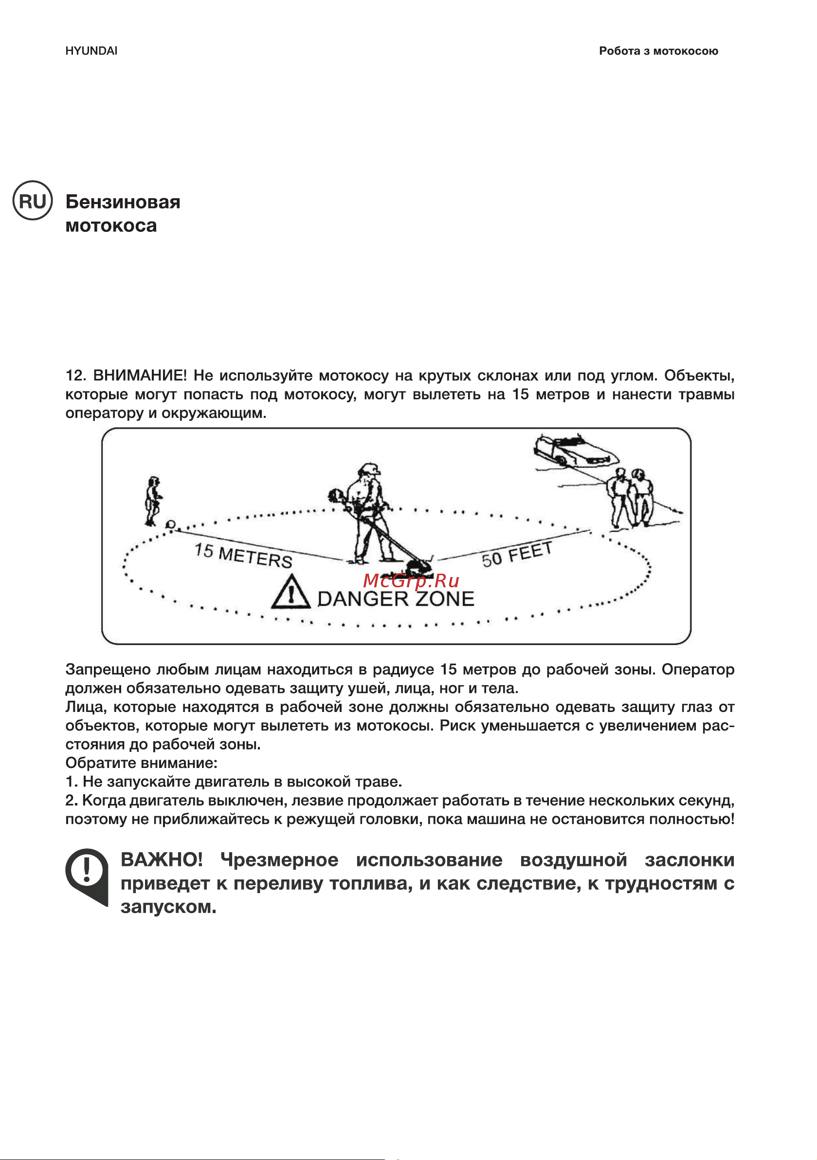 Hyundai Z 540 Инструкция по эксплуатации онлайн [20/60] 616189