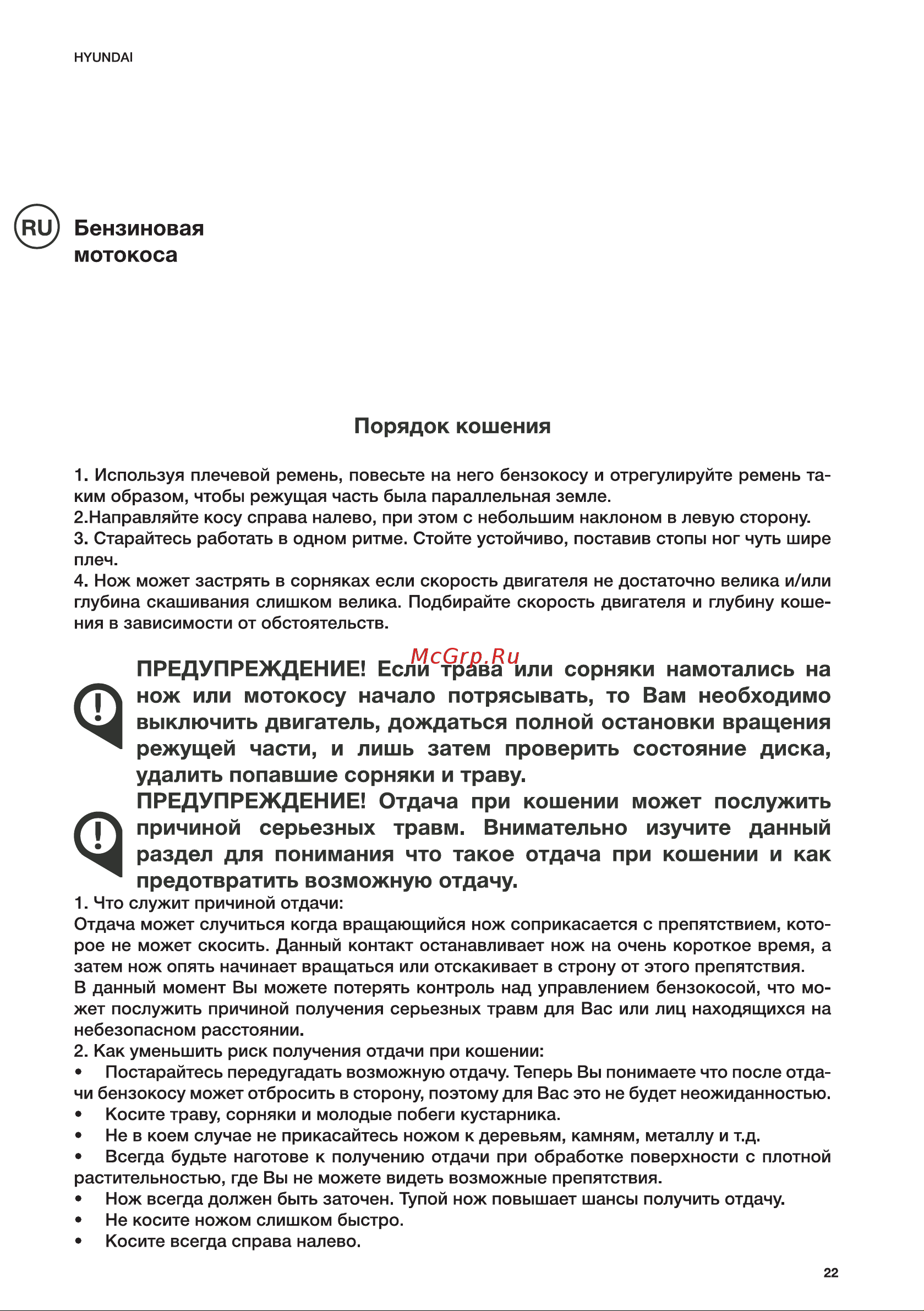Hyundai Z 540 Инструкция по эксплуатации онлайн [22/60] 616189