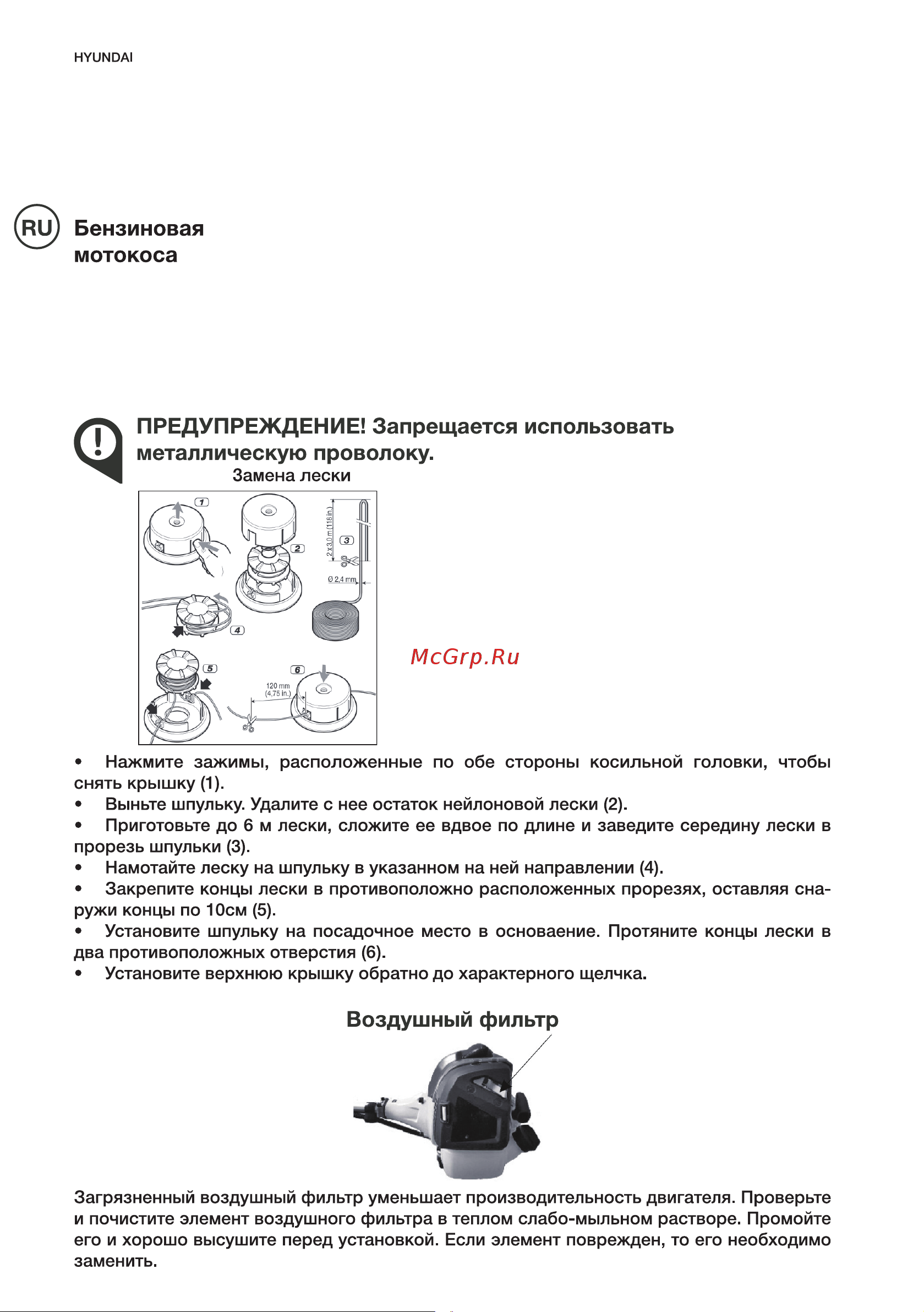 Hyundai Z 540 Инструкция по эксплуатации онлайн [24/60] 616189