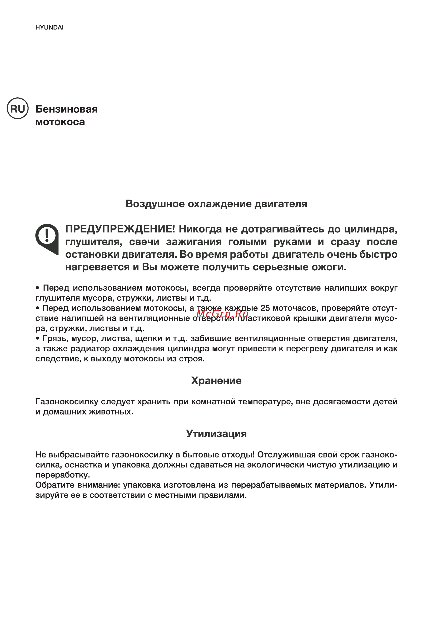 Hyundai Z 540 Инструкция по эксплуатации онлайн [26/60] 616189