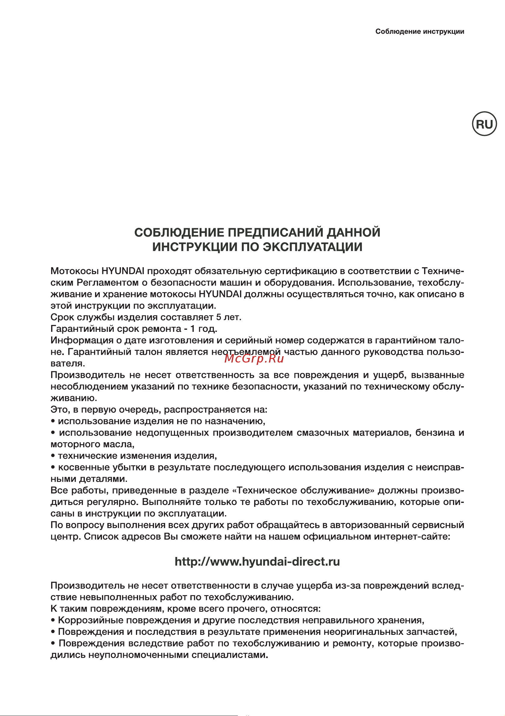 Hyundai Z 540 Инструкция по эксплуатации онлайн [27/60] 616189