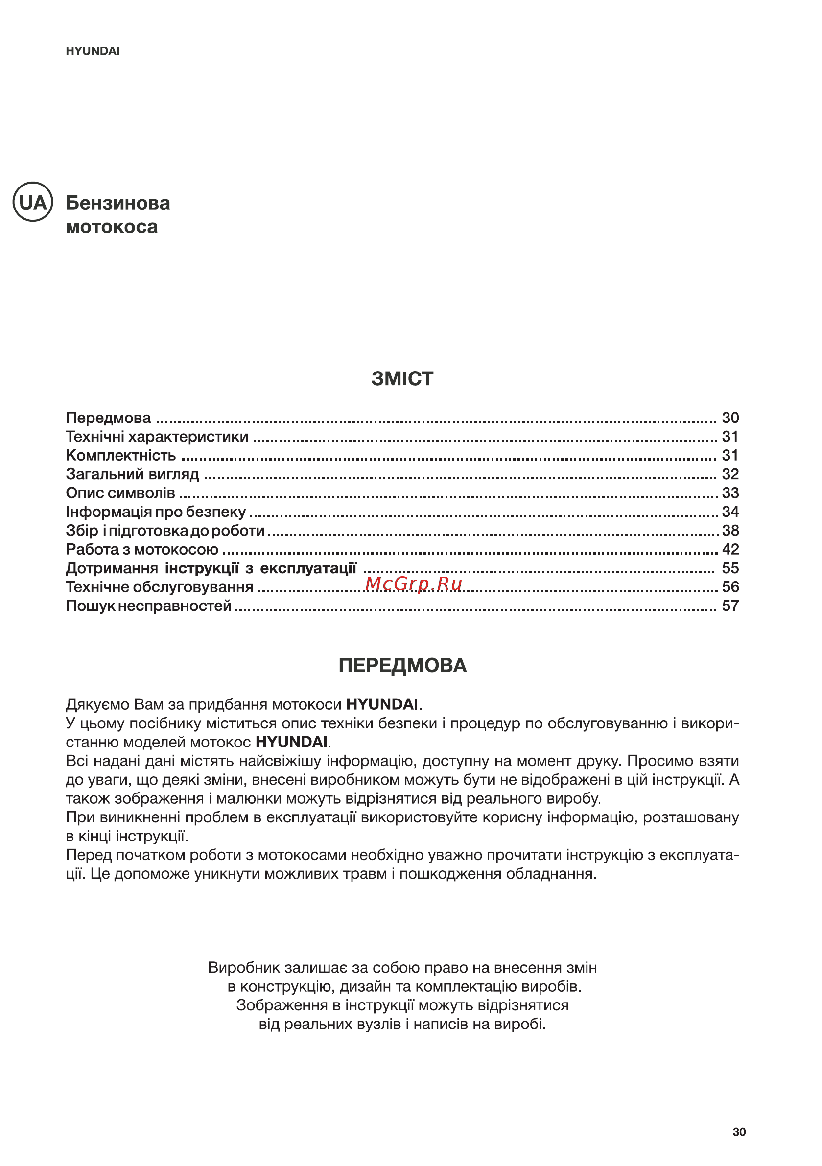 Hyundai Z 540 Инструкция по эксплуатации онлайн [30/60] 616189