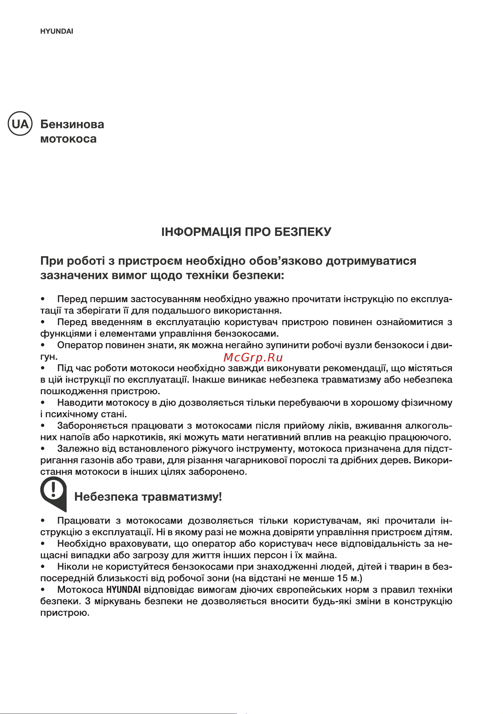 Hyundai Z 540 Инструкция по эксплуатации онлайн [34/60] 616189