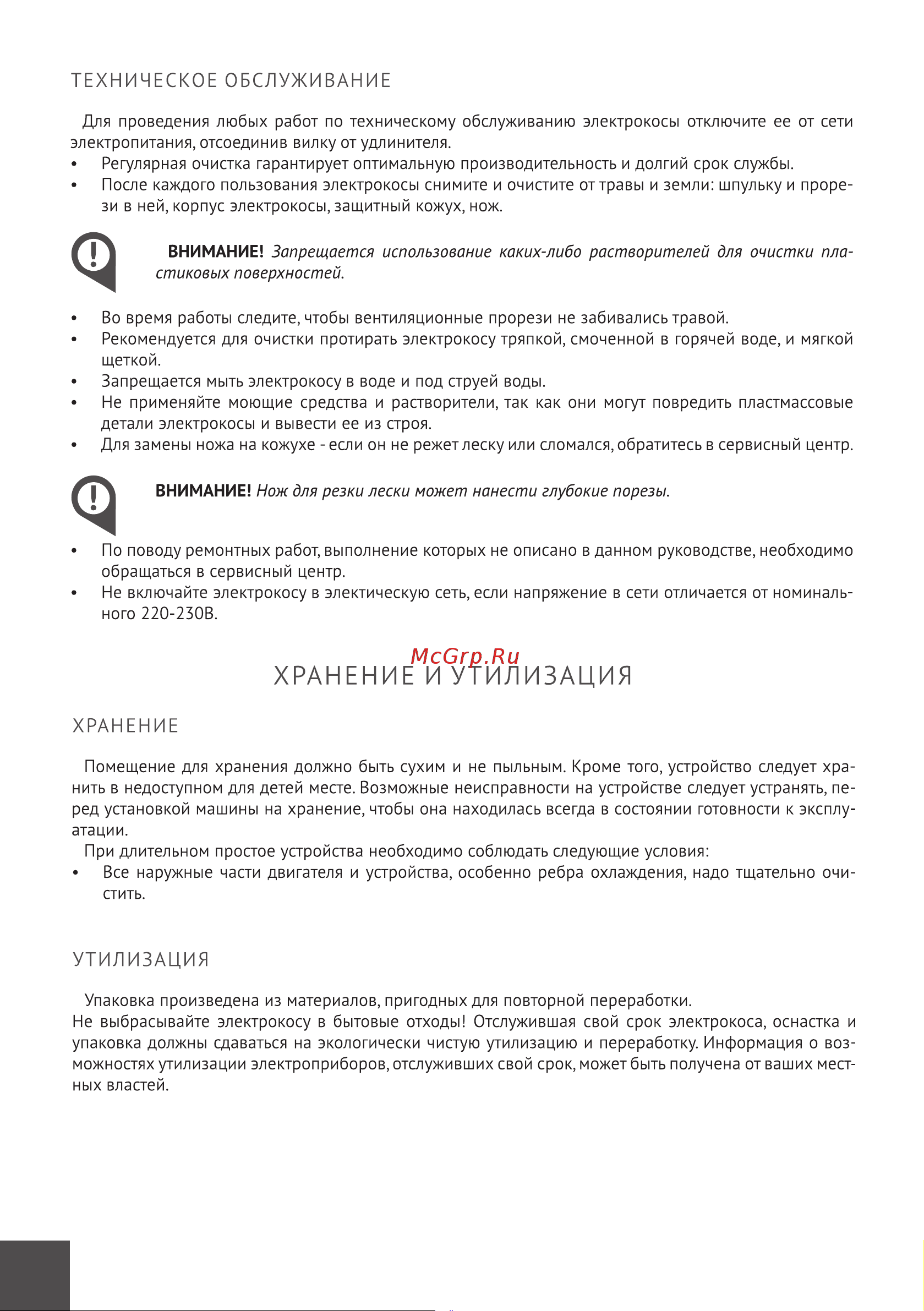 Hyundai Blade GCL 1410 Инструкция по эксплуатации онлайн [14/32] 865356