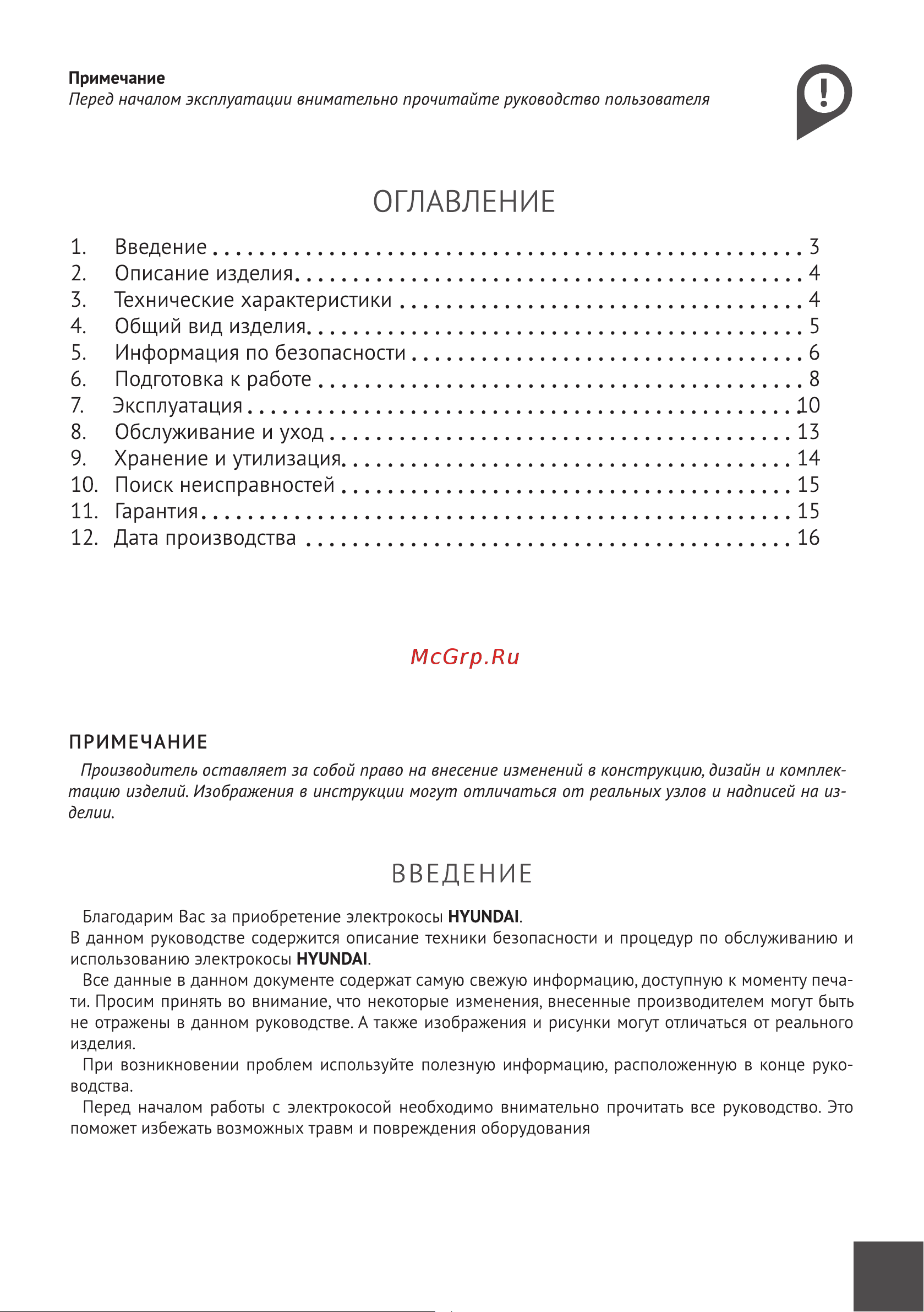 Hyundai Blade GCL 1010 Инструкция по эксплуатации онлайн [3/32] 865355