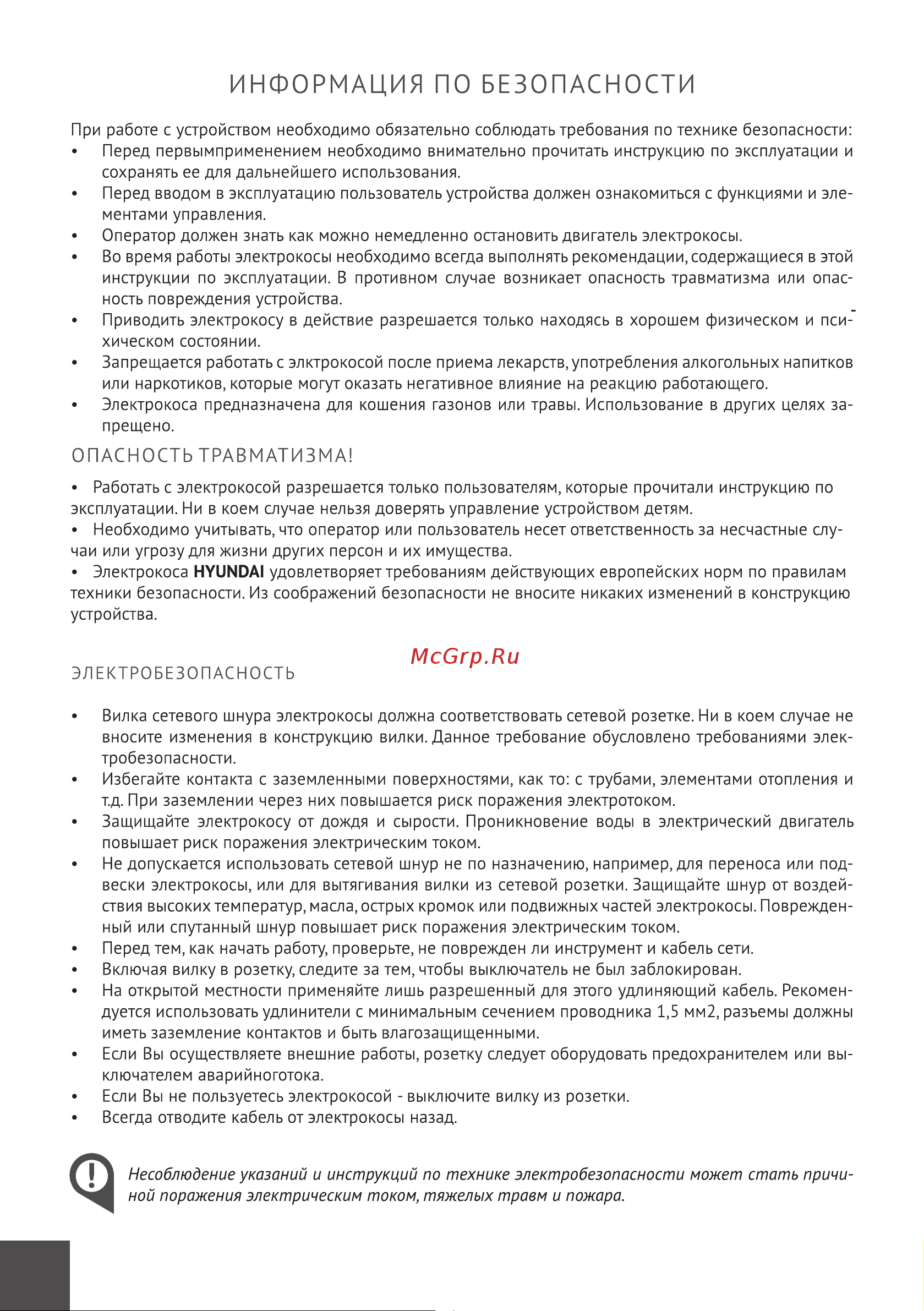 Hyundai Blade GCL 1010 Инструкция по эксплуатации онлайн [6/32] 865355
