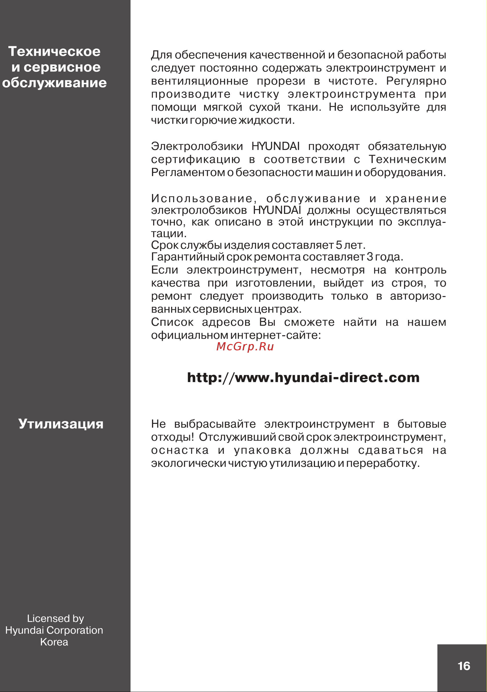 Hyundai J 810 Инструкция по эксплуатации онлайн [16/64] 616204