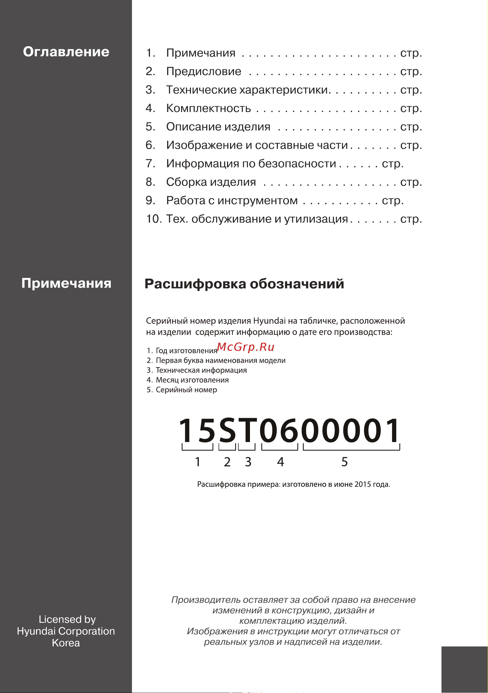 Hyundai J 510 Инструкция по эксплуатации онлайн [4/64] 616202