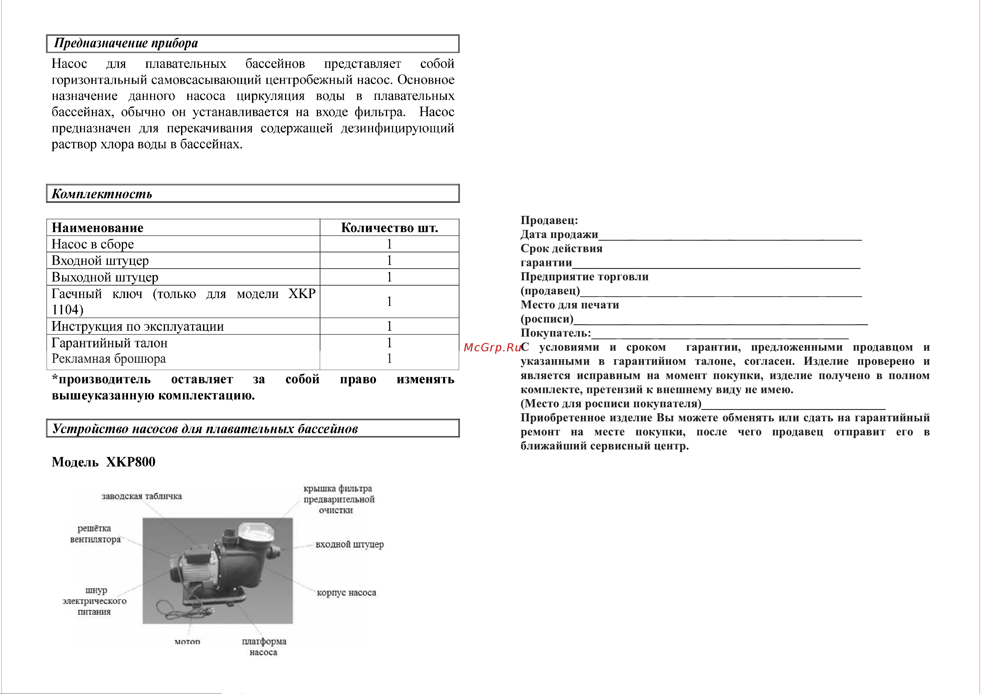 LEO XKP300-2 Инструкция по эксплуатации онлайн [2/4] 617099